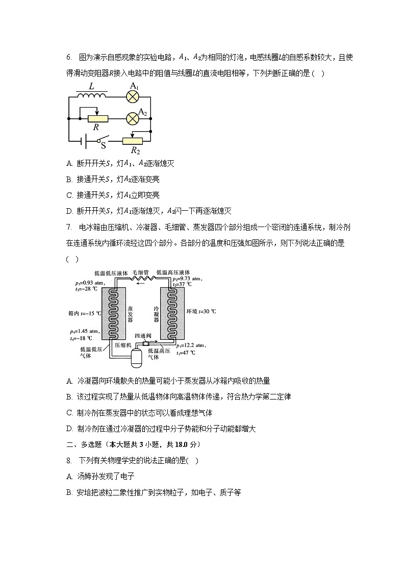 2022-2023学年辽宁省辽阳市高二（下）期末物理试卷02
