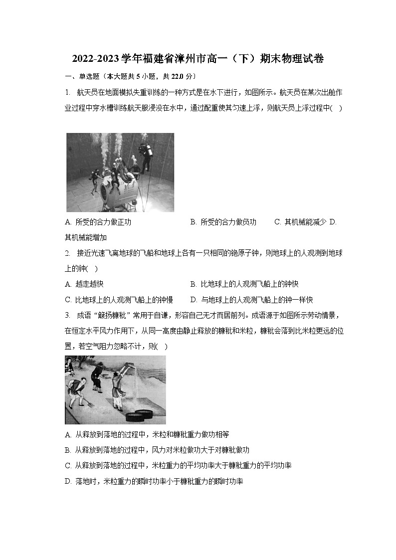 2022-2023学年福建省漳州市高一（下）期末物理试卷01