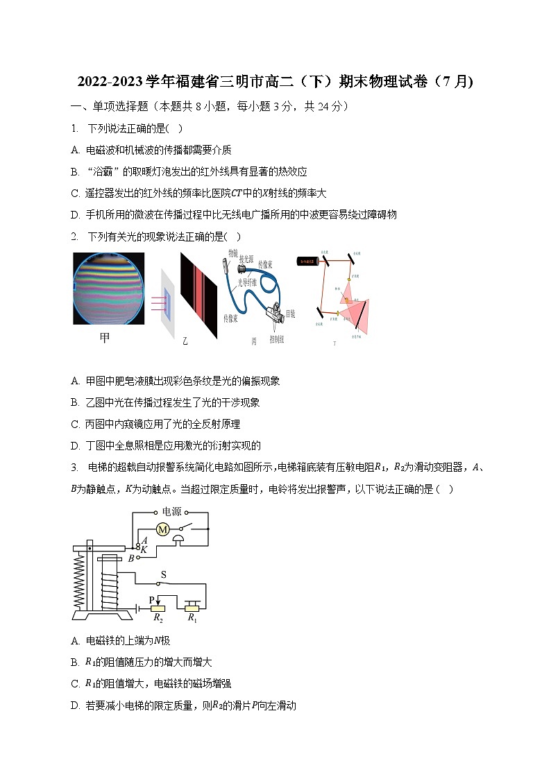 2022-2023学年福建省三明市高二（下）期末物理试卷第1页