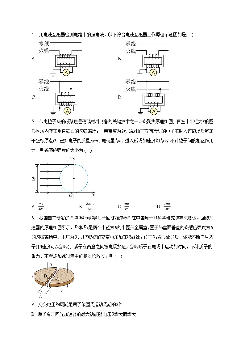 2022-2023学年福建省三明市高二（下）期末物理试卷第2页