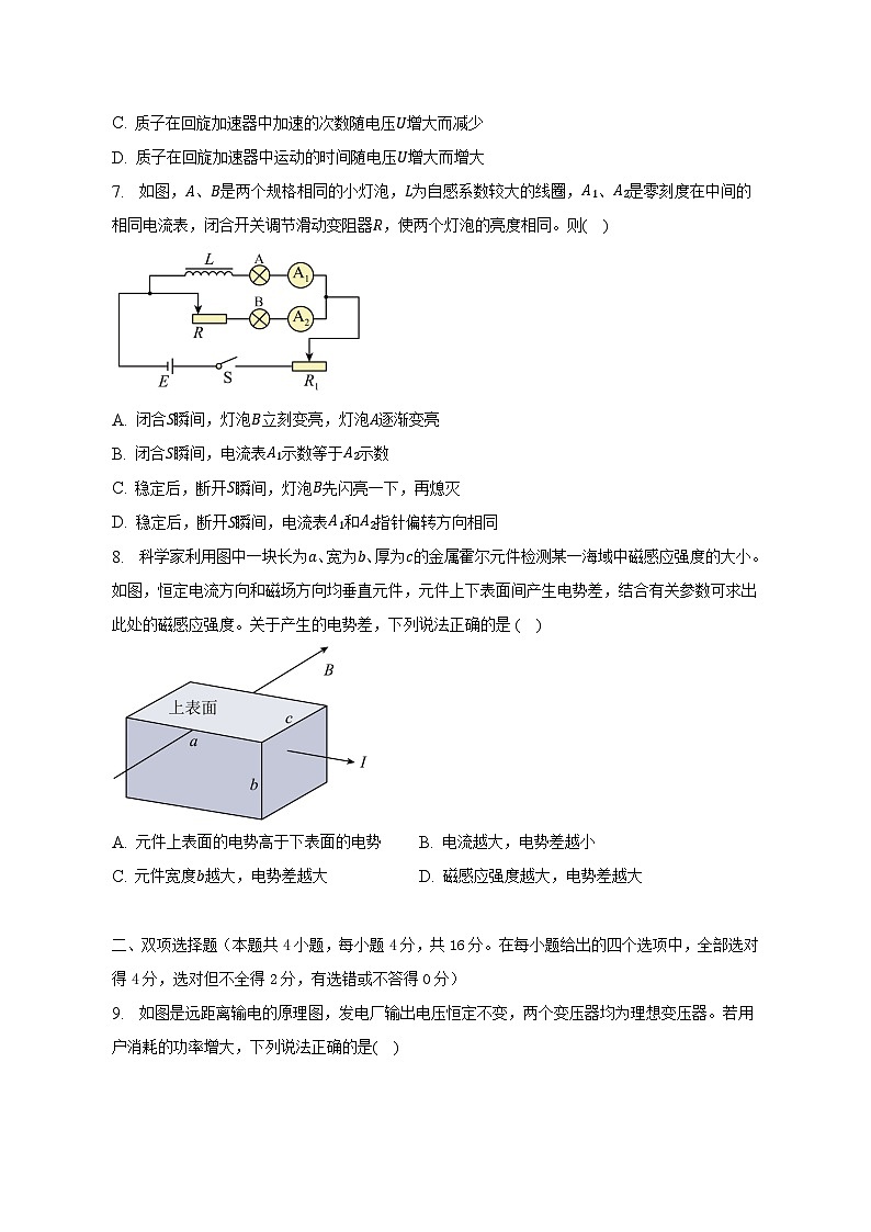 2022-2023学年福建省三明市高二（下）期末物理试卷第3页