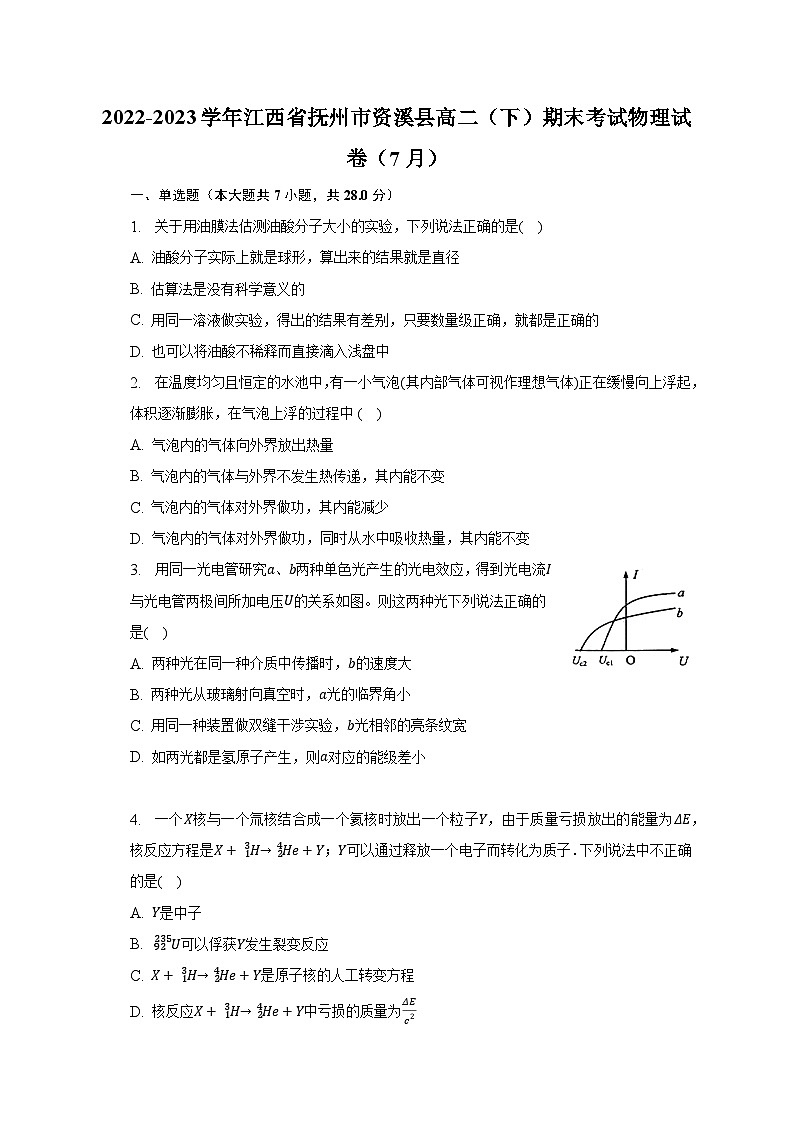 2022-2023学年江西省抚州市资溪县高二（下）期末考试物理试卷（7月）第1页