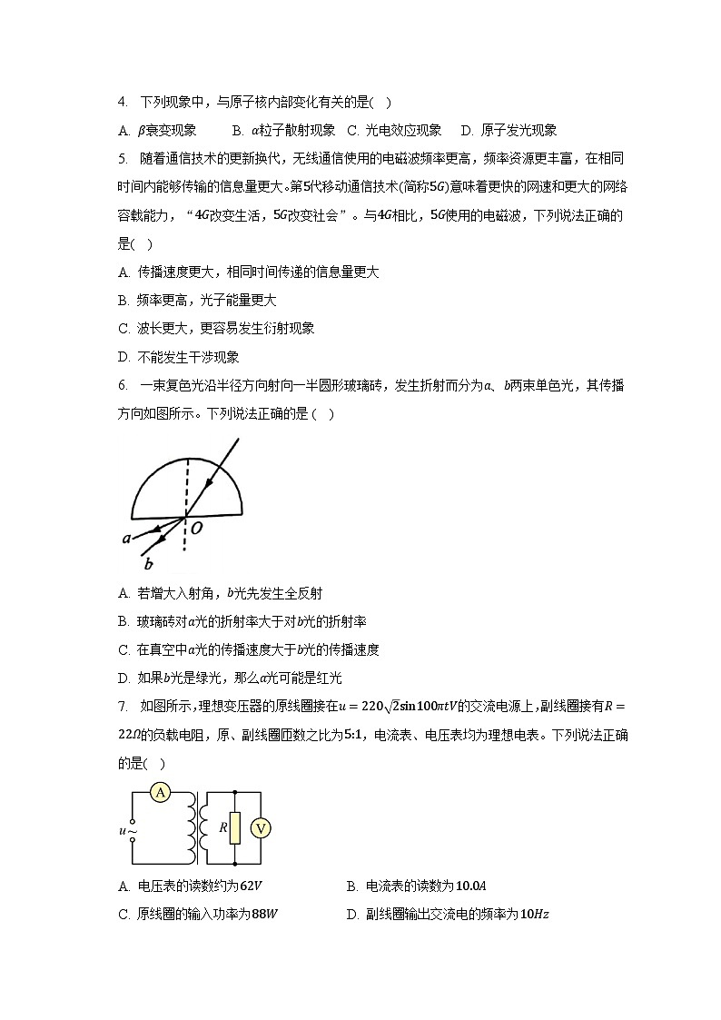 2022-2023学年北京市重点大学附属中学高二（下）期末物理试卷02