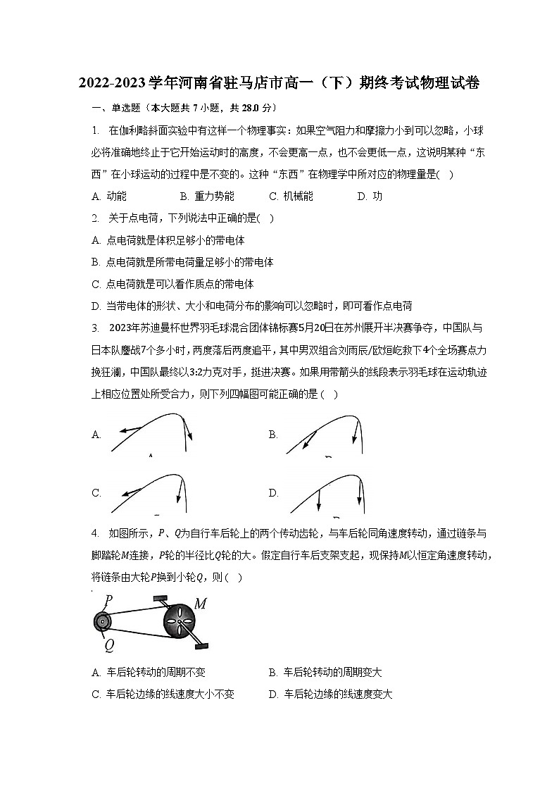 2022-2023学年河南省驻马店市高一（下）期终考试物理试卷第1页
