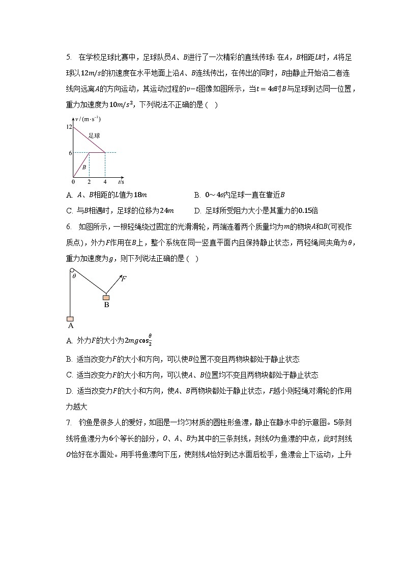 2022-2023学年河北省邢台市高二（下）期末物理试卷（7月）02