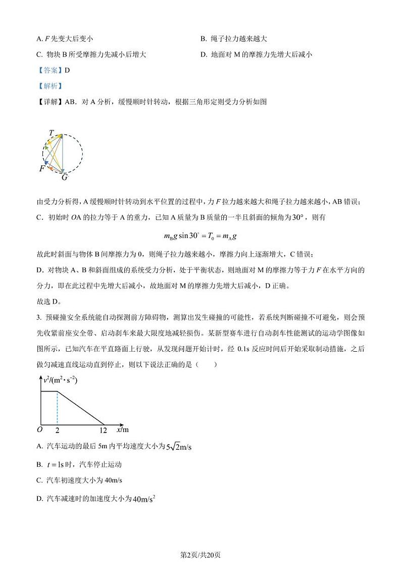 河南省大联考2022-2023学年高二下学期期末物理试题（解析版）第2页