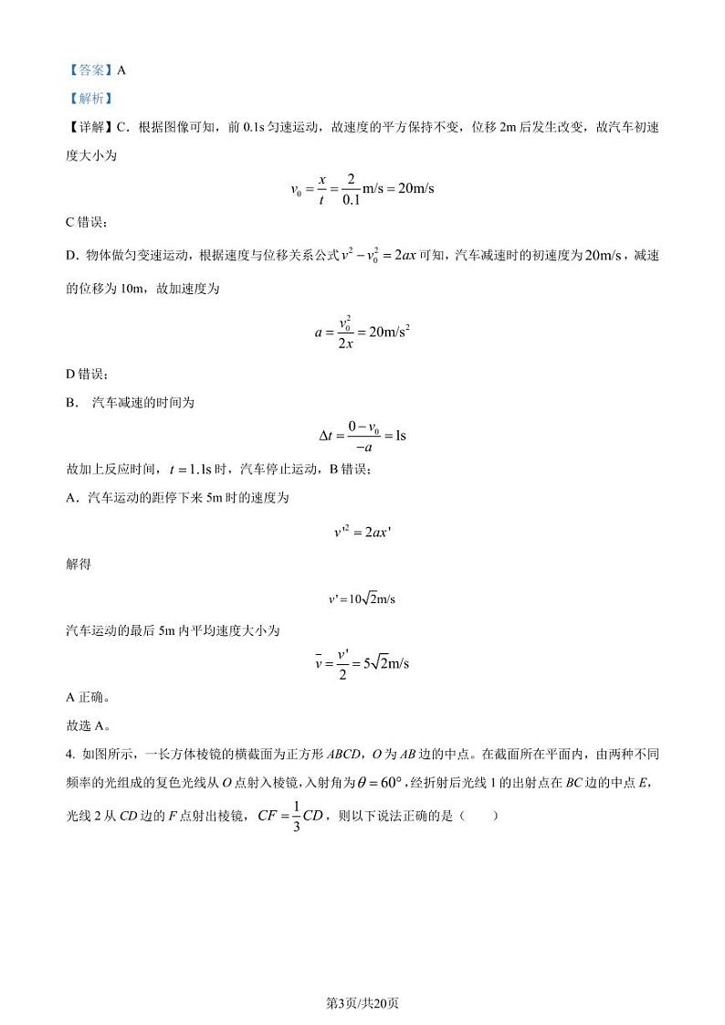 河南省大联考2022-2023学年高二下学期期末物理试题（解析版）第3页