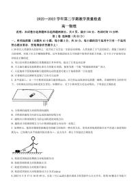 广东省东莞市2022-2023学年高一下学期期末物理试题