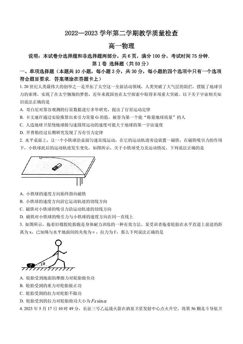 广东省东莞市2022-2023学年高一下学期期末物理试题01