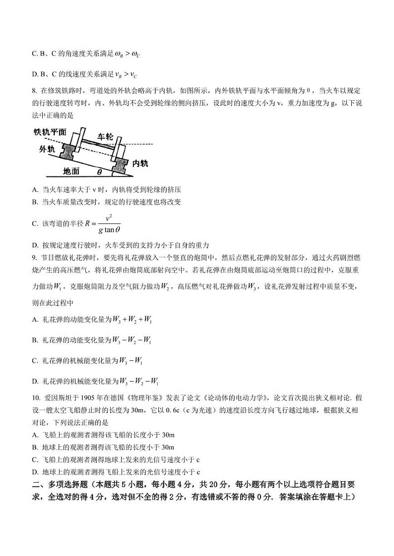 广东省东莞市2022-2023学年高一下学期期末物理试题03