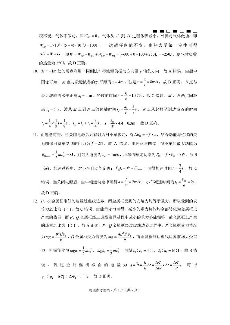 云南省三校2024届高三上学期高考备考实用性联考卷（一）物理答案和解析03