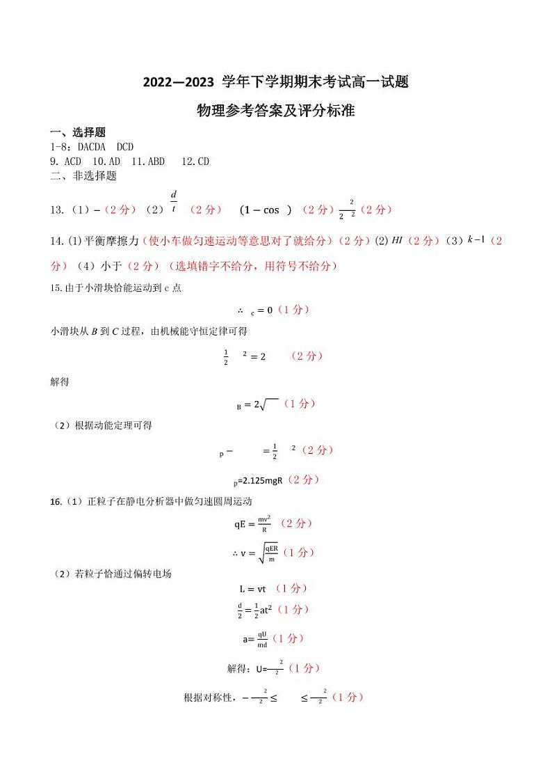 辽宁省辽南协作校2022-2023学年高一下学期期末考试物理试题01