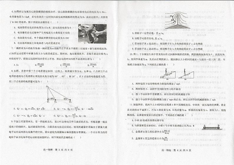 辽宁省辽南协作校2022-2023学年高一下学期期末考试物理试题02
