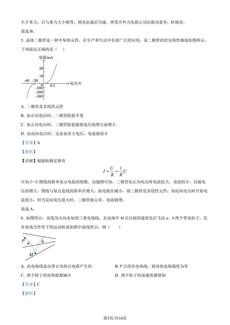 江苏省泰州市2022-2023学年高一下学期期末物理试题（解析版）03