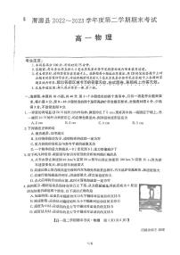 甘肃省定西市渭源县2022-2023学年高一下学期期末考试物理试卷(2)