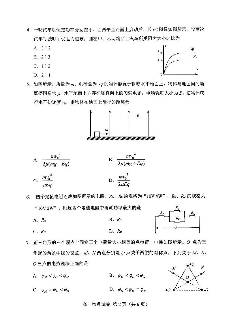河北省唐山市2022-2023学年高一下学期7月期末考试物理试题第2页