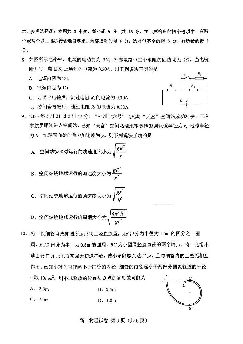 河北省唐山市2022-2023学年高一下学期7月期末考试物理试题第3页