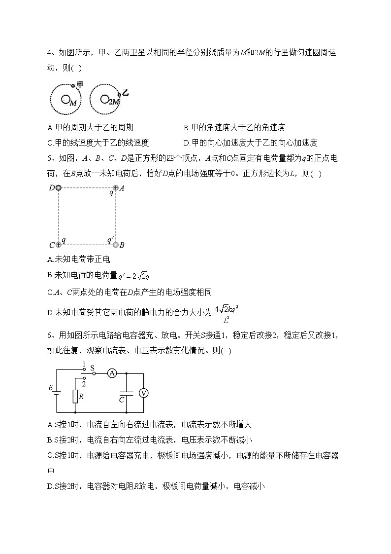 安徽省马鞍山市2022-2023学年高一下学期期末考试物理试卷（含答案）02