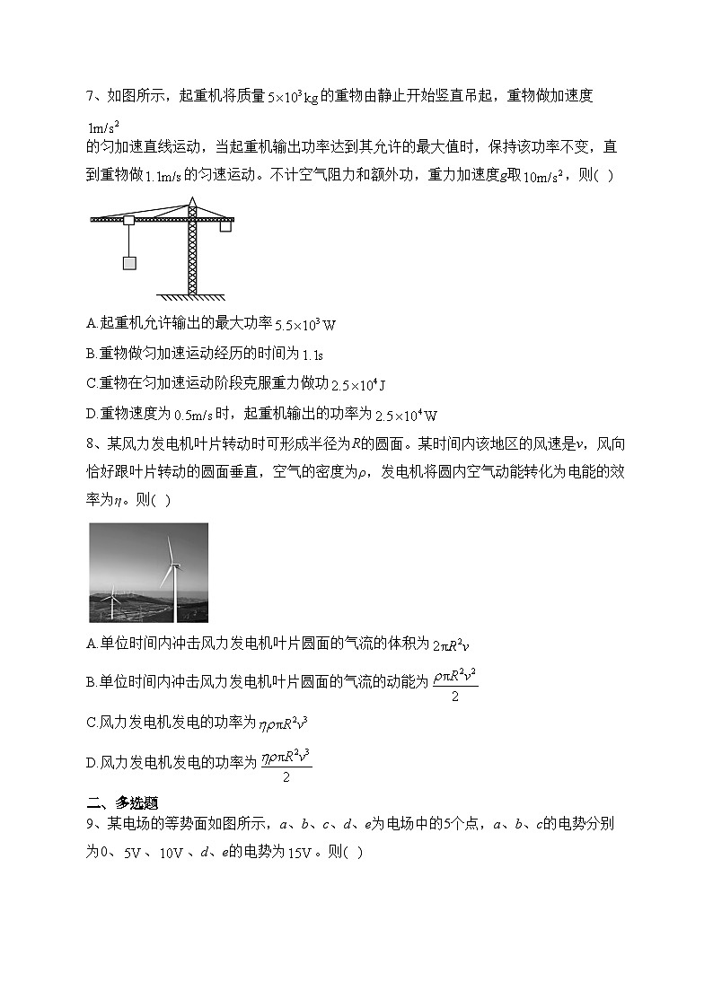 安徽省马鞍山市2022-2023学年高一下学期期末考试物理试卷（含答案）03