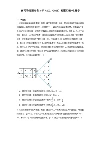 高考物理湖南卷3年（2021-2023）真题汇编-电磁学