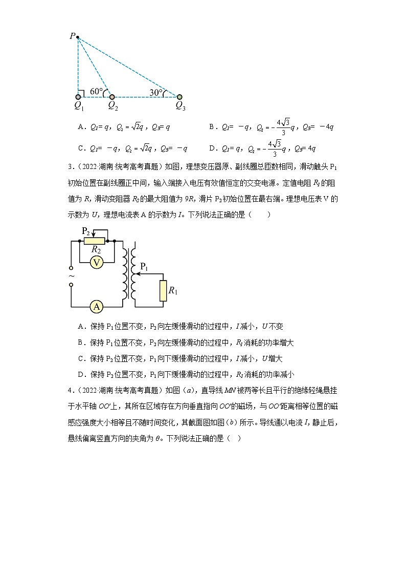 高考物理湖南卷3年（2021-2023）真题汇编-电磁学第2页