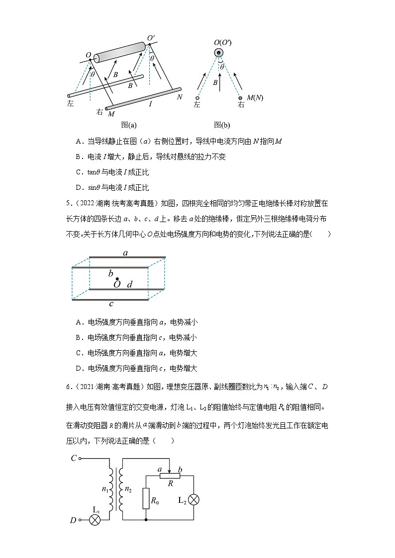 高考物理湖南卷3年（2021-2023）真题汇编-电磁学第3页