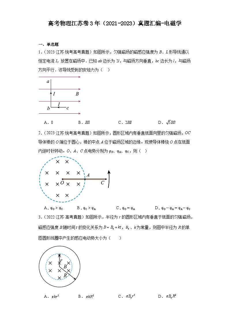 高考物理江苏卷3年（2021-2023）真题汇编-电磁学第1页