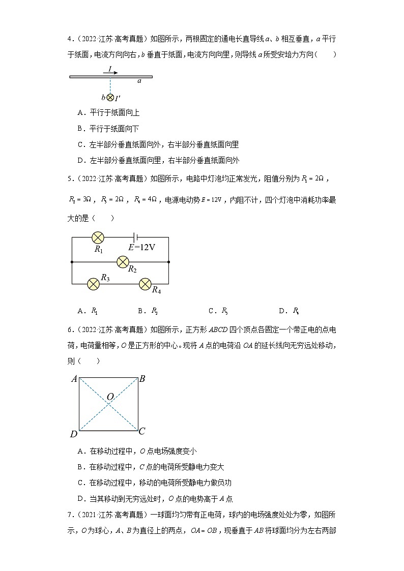 高考物理江苏卷3年（2021-2023）真题汇编-电磁学第2页