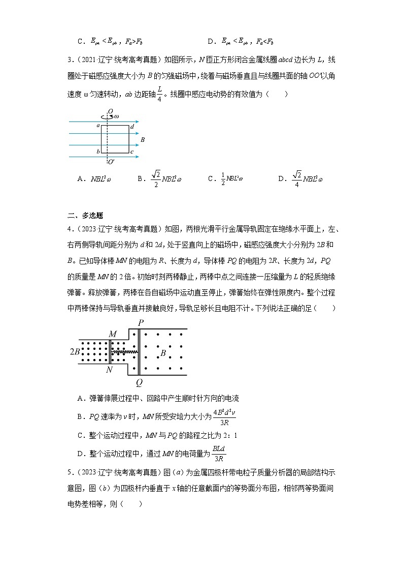高考物理辽宁卷（6月）3年（2021-2023）真题汇编-电磁学第2页