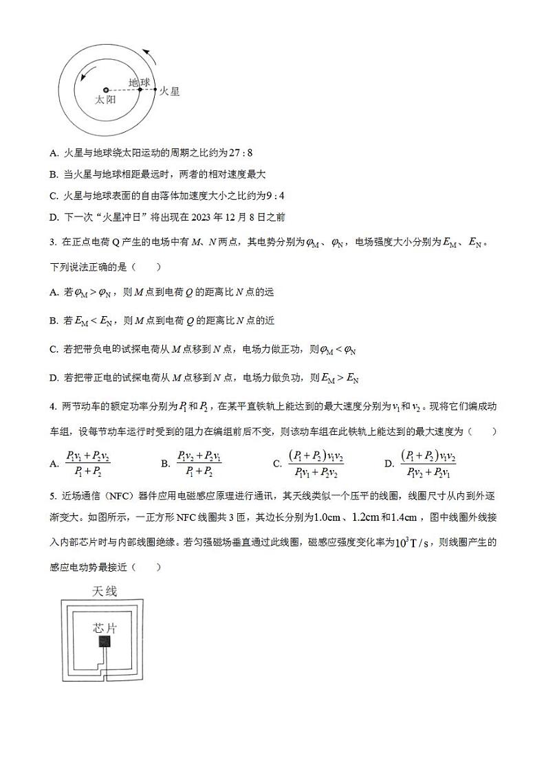 2023年高考真题——物理（湖北卷）无答案02