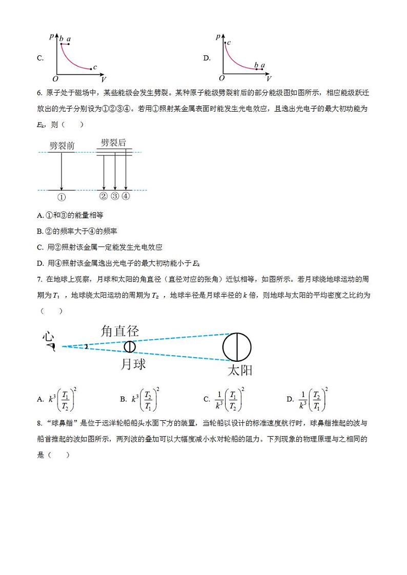 2023年高考真题——物理（辽宁卷）无答案03