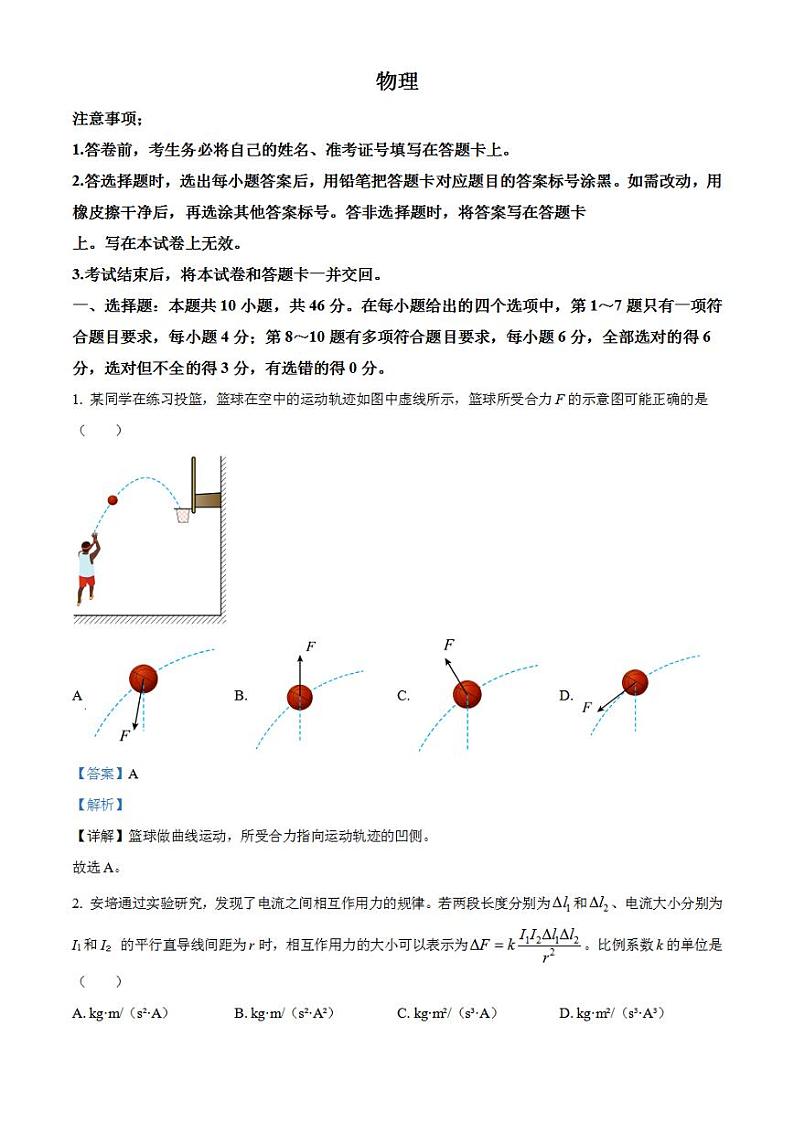 2023年高考真题——物理（辽宁卷）解析版01