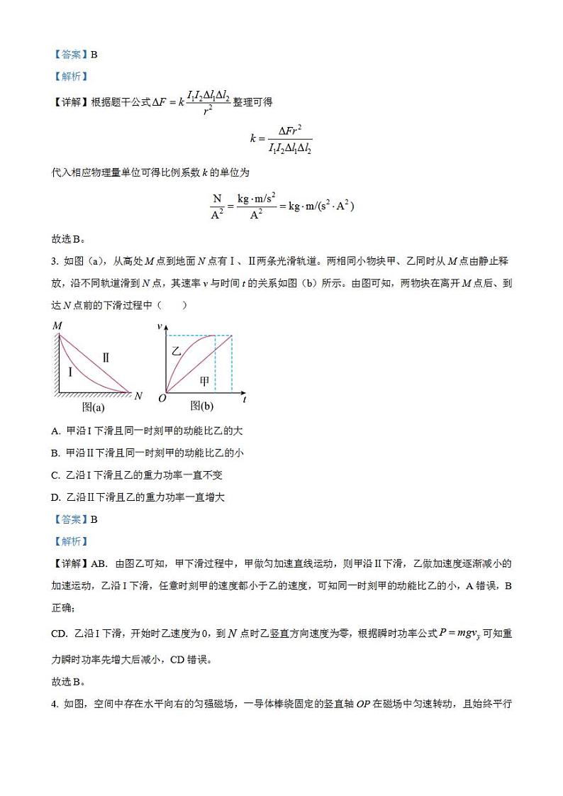 2023年高考真题——物理（辽宁卷）解析版02