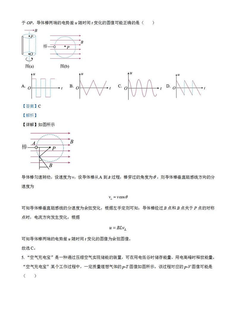 2023年高考真题——物理（辽宁卷）解析版03