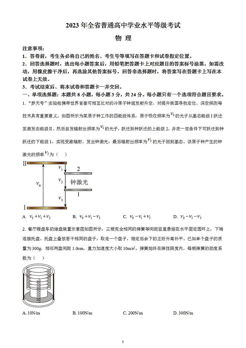 2023年高考真题——物理（山东卷）无答案01