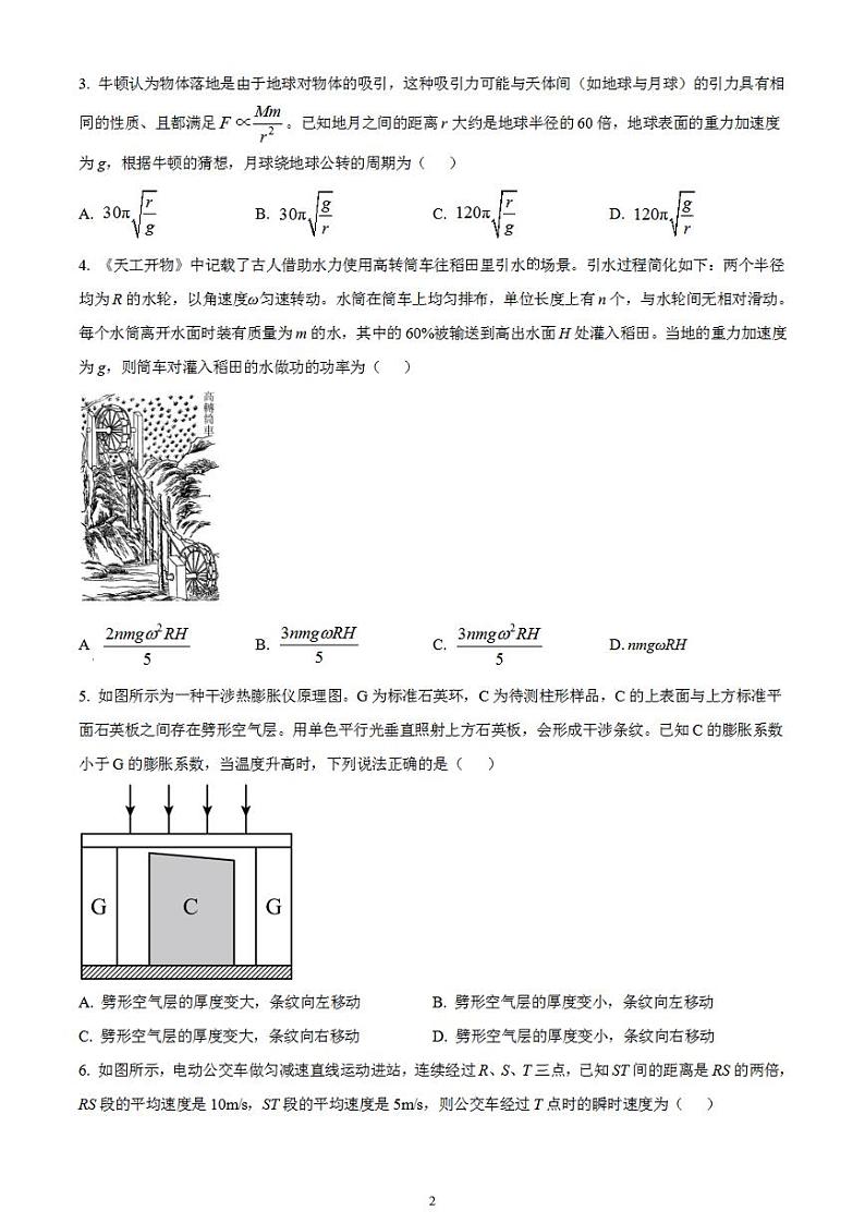 2023年高考真题——物理（山东卷）无答案02