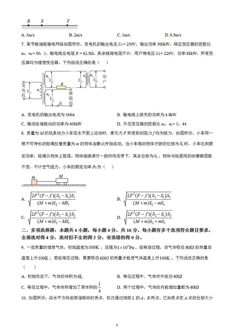 2023年高考真题——物理（山东卷）无答案03