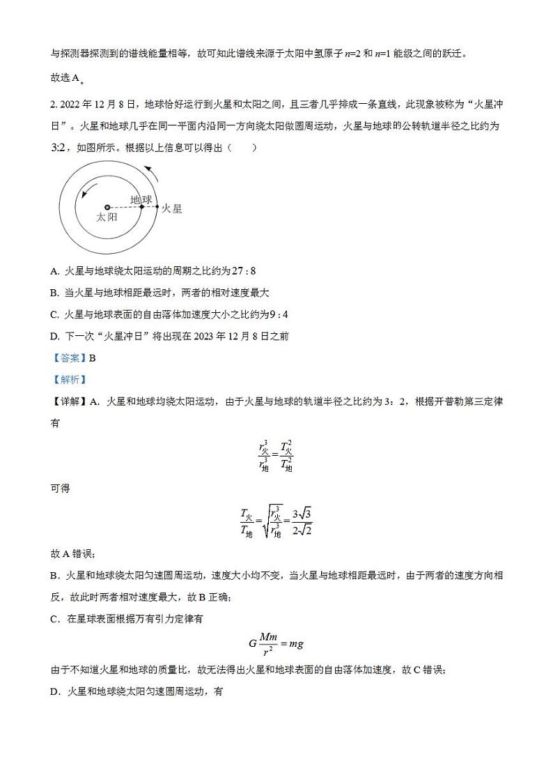 2023年高考真题——物理（湖北卷）解析版02