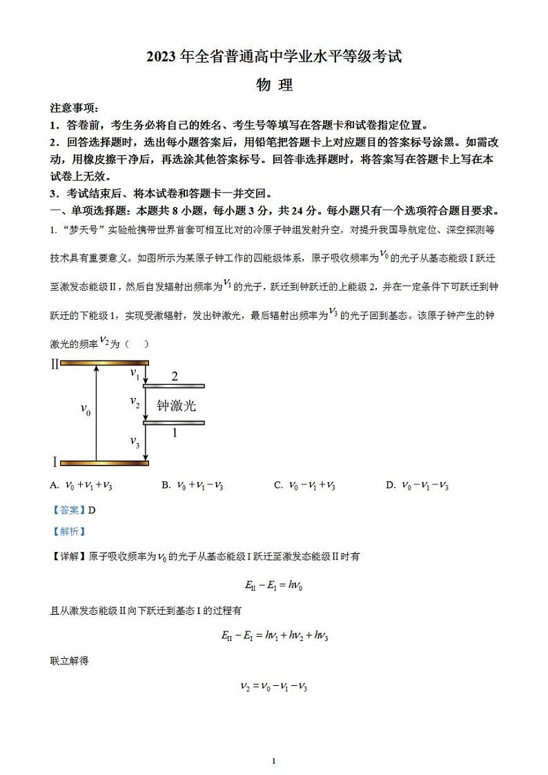 2023年高考真题——物理（山东卷）含解析01