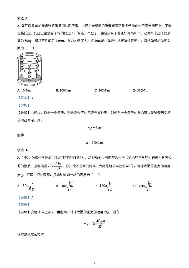 2023年高考真题——物理（山东卷）含解析02