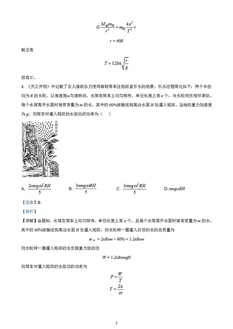 2023年高考真题——物理（山东卷）含解析03