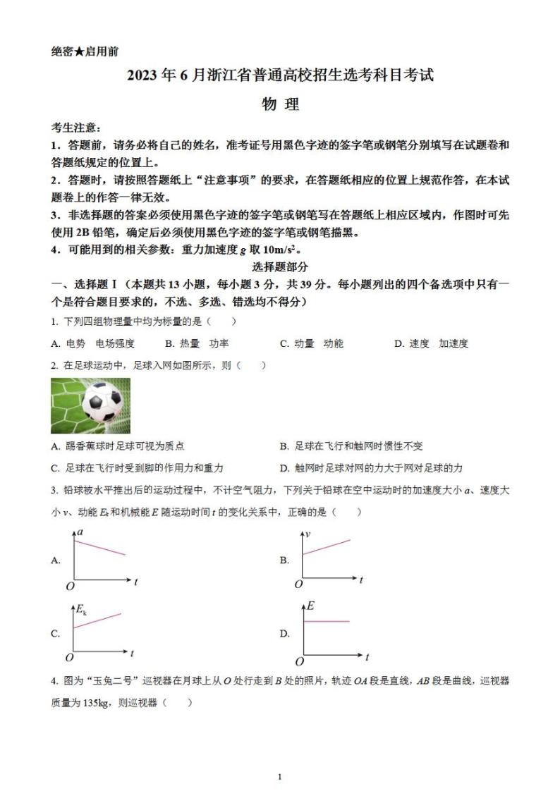 2023年高考真题——物理（浙江卷）无答案01