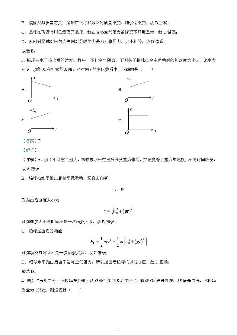 2023年高考真题——物理（浙江卷）含解析第2页