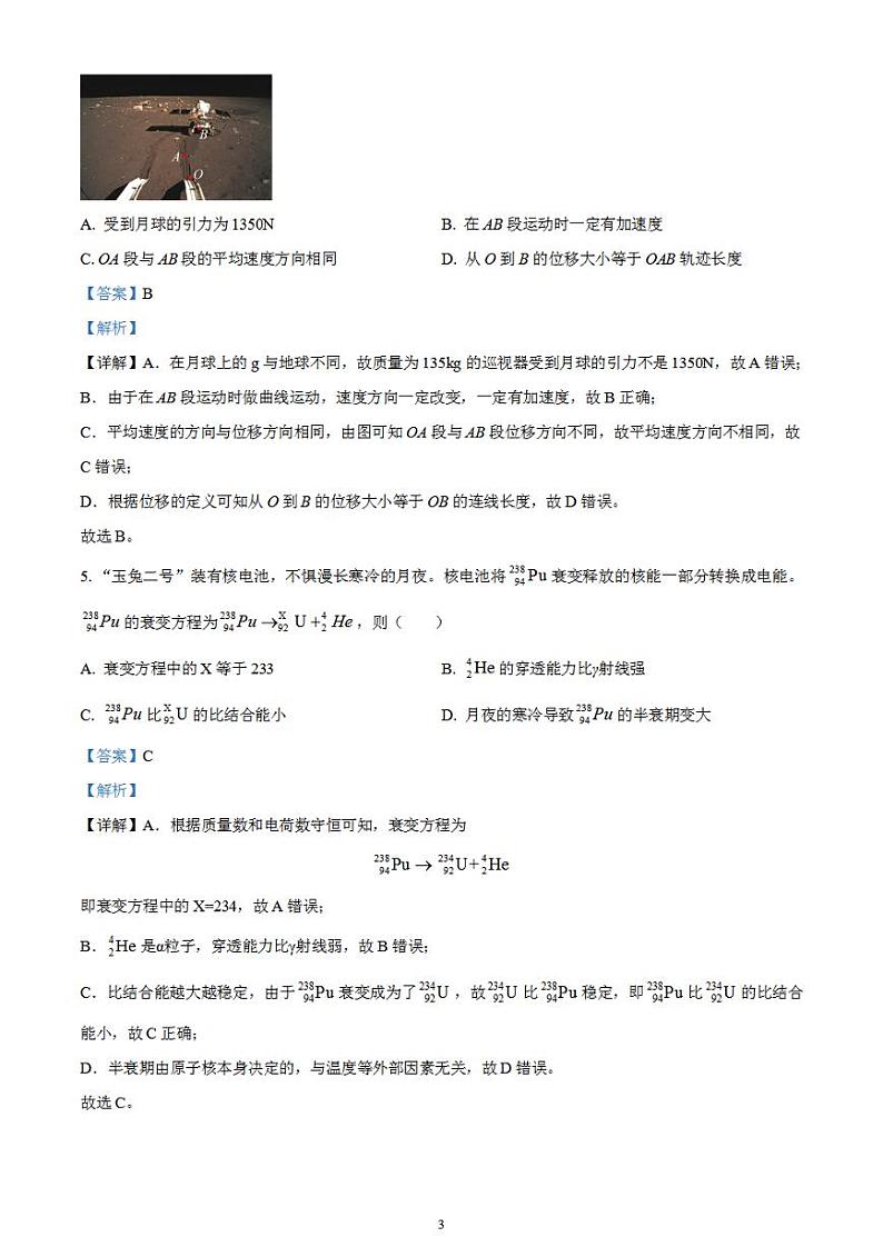 2023年高考真题——物理（浙江卷）含解析第3页