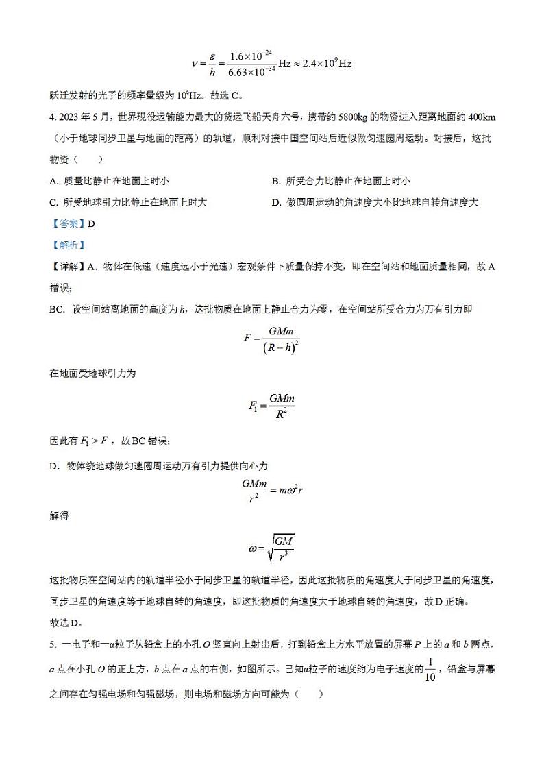 2023年高考真题——理综物理（新课标卷）Word版解析版02