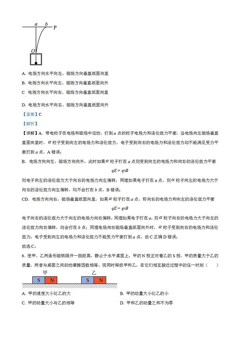 2023年高考真题——理综物理（新课标卷）Word版解析版03