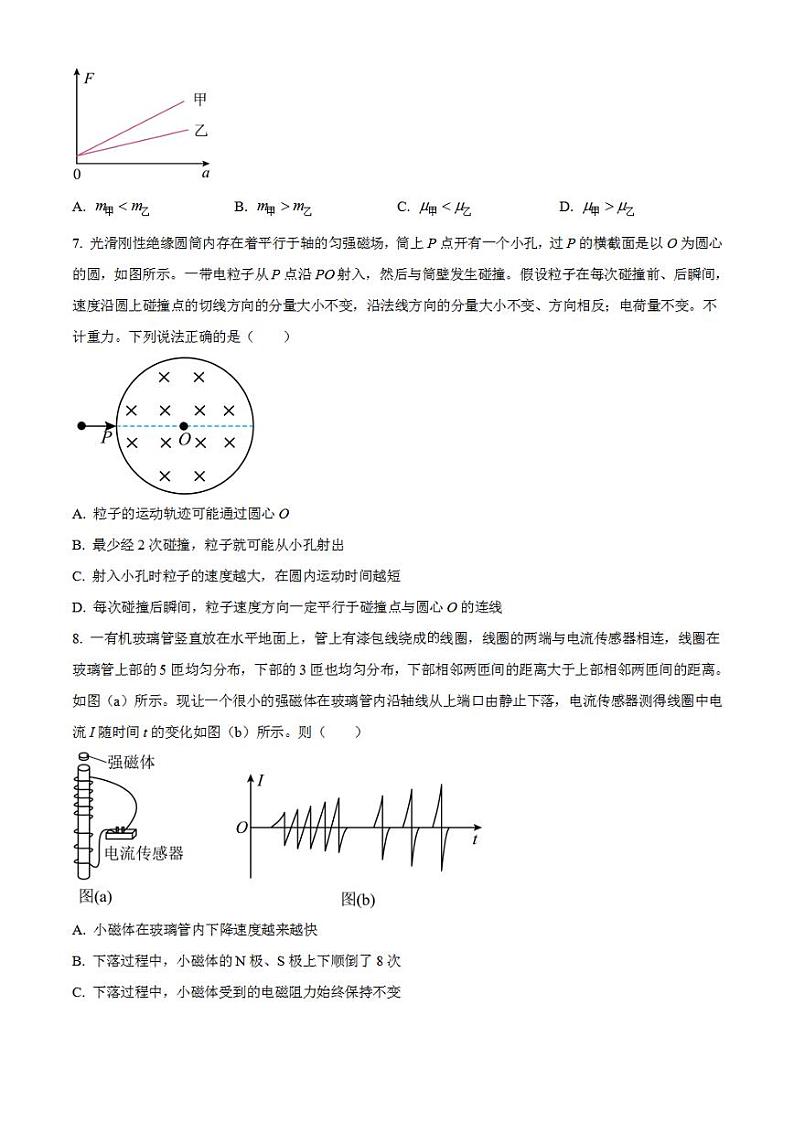 2023年高考真题——理综物理（全国甲卷）Word版含答案02