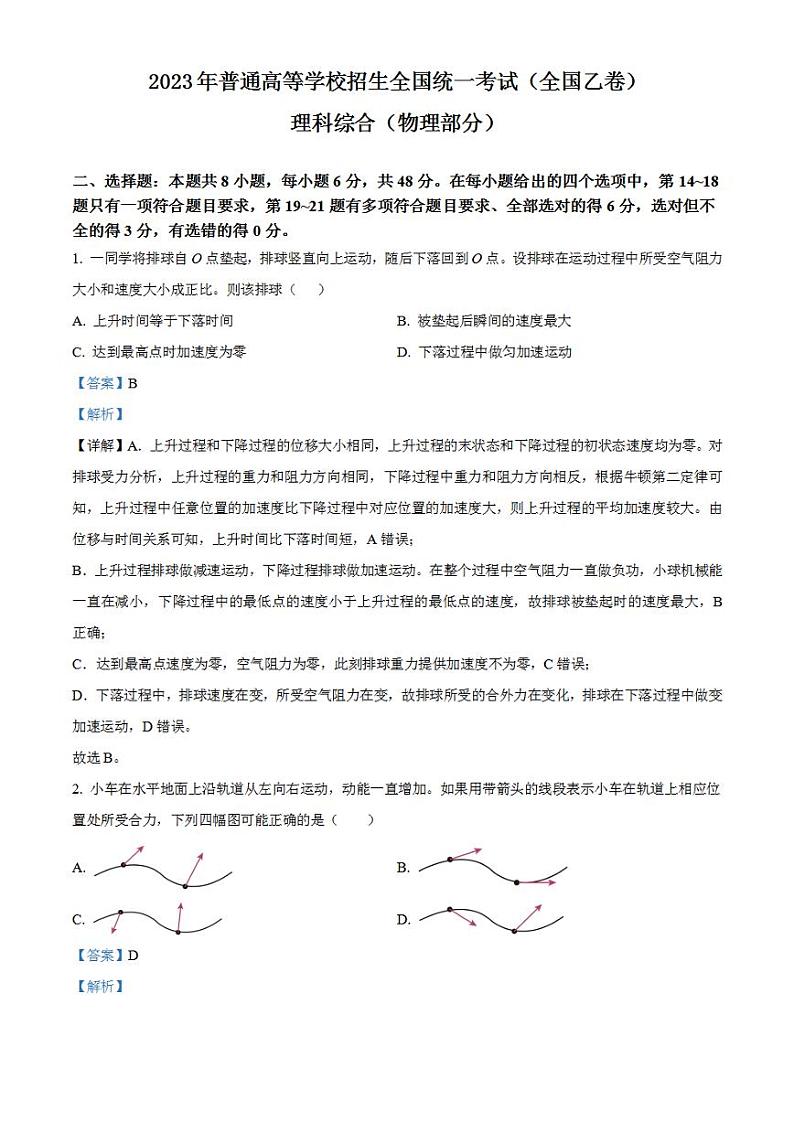 2023年高考真题——理综物理（全国乙卷）解析版01