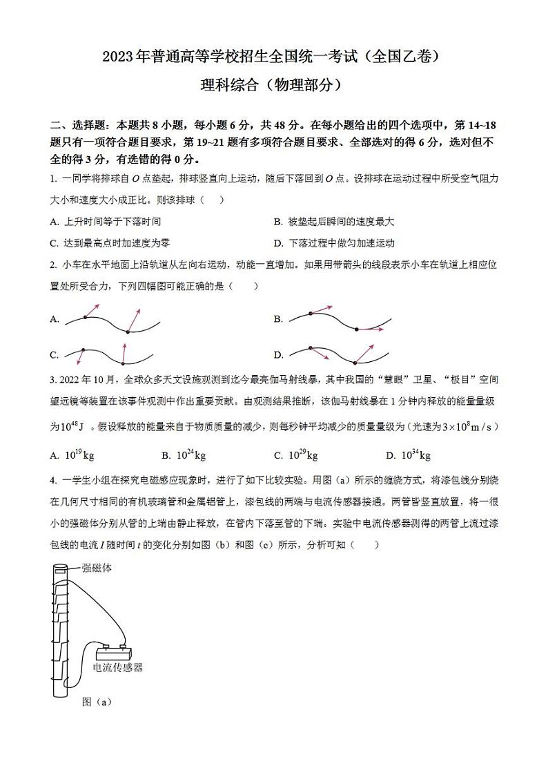 2023年高考真题——理综物理（全国乙卷）无答案01
