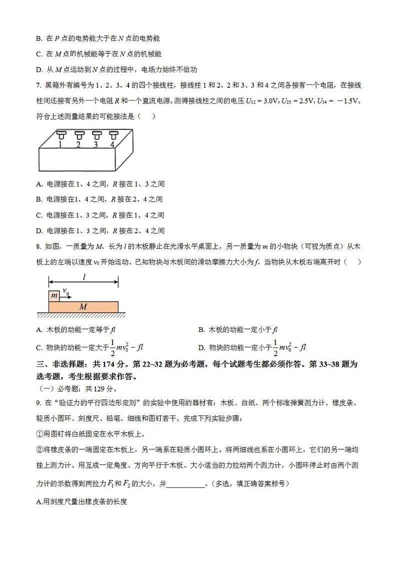 2023年高考真题——理综物理（全国乙卷）无答案03